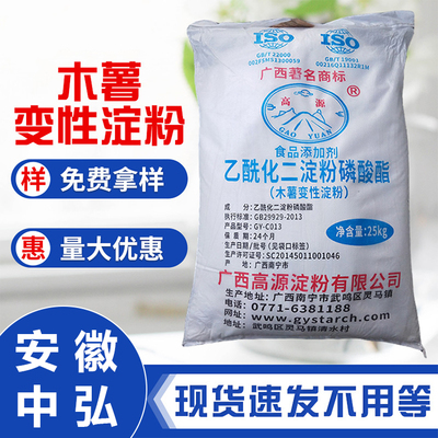木薯變性淀粉 增稠劑變性淀粉 乙?；p淀粉己二酸酯