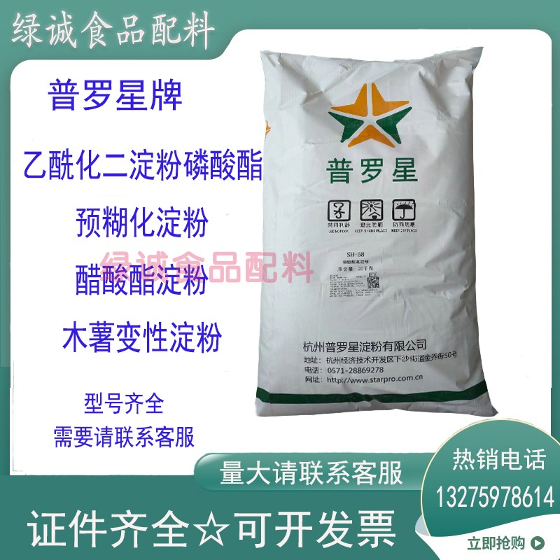 普羅星乙?；矸哿姿狨ヮA(yù)糊化淀粉醋酸酯淀粉抗凍抗裂木薯變性