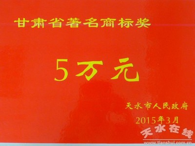 豐收農(nóng)業(yè)“豐收莊園”品牌獲“甘肅省著名商標”殊榮--天水在線