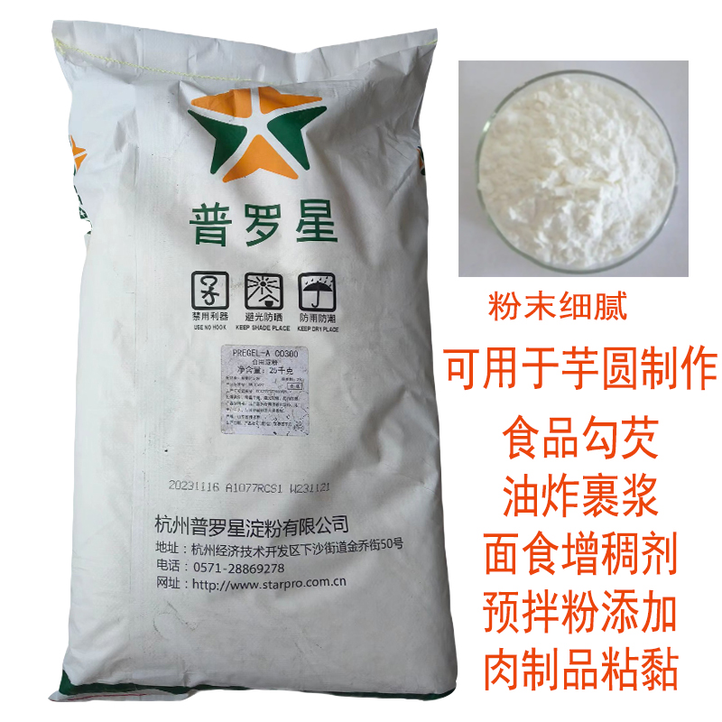 普羅星乙?；矸哿姿狨ヮA糊化淀粉醋酸酯淀粉抗凍抗裂木薯變性