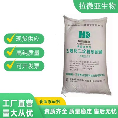 乙酰化二淀粉磷酸酯食品級(jí) 木薯變性淀粉 原料