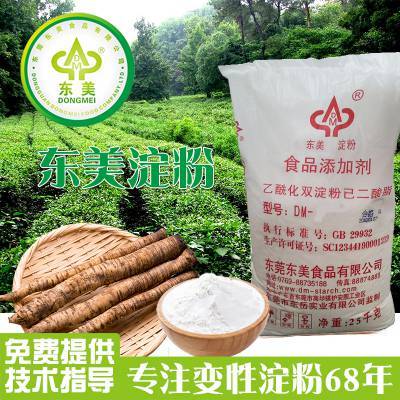 東美木薯乙?；p淀粉己二酸脂 變性淀粉 肉丸魚丸肉制品專用