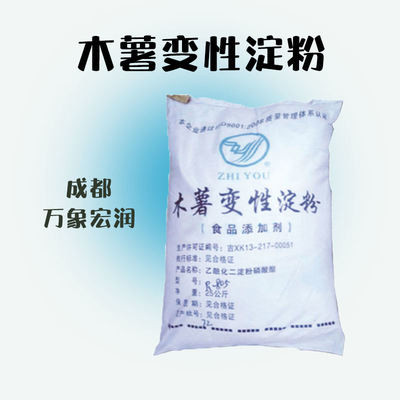 食品級木薯變性淀粉價格批發(fā)1木薯變性淀粉